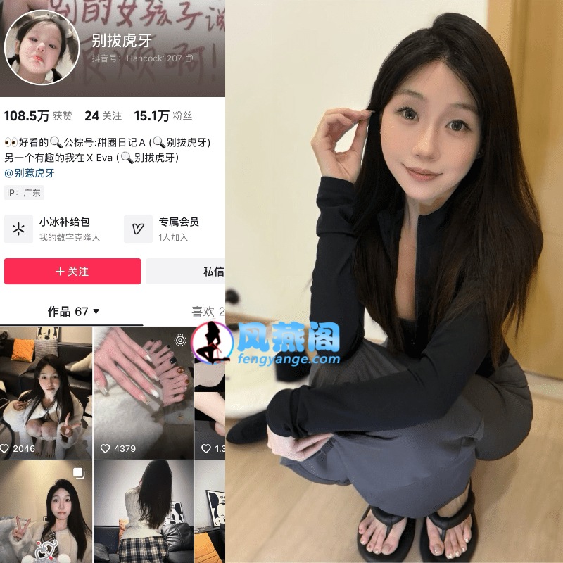 别拔虎牙铁粉空间