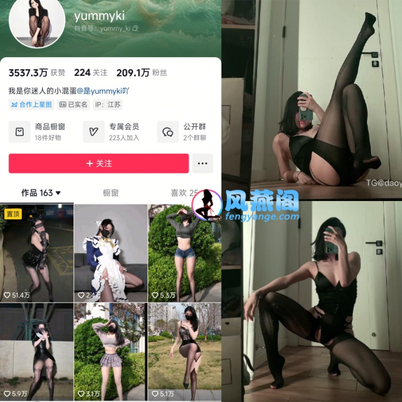 抖音yummyki性感黑丝