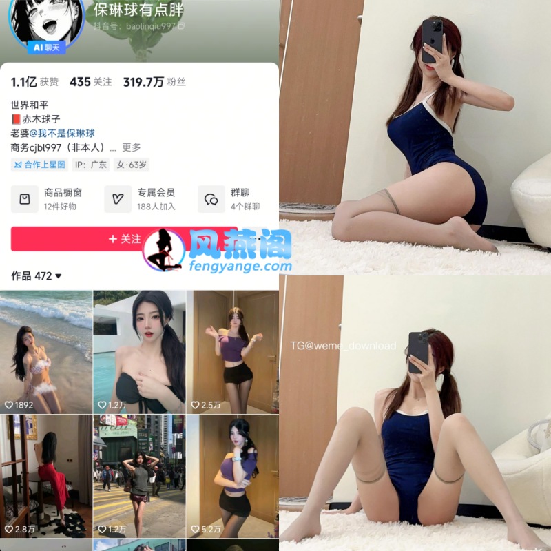 保琳球展示微胖身材的写真截图